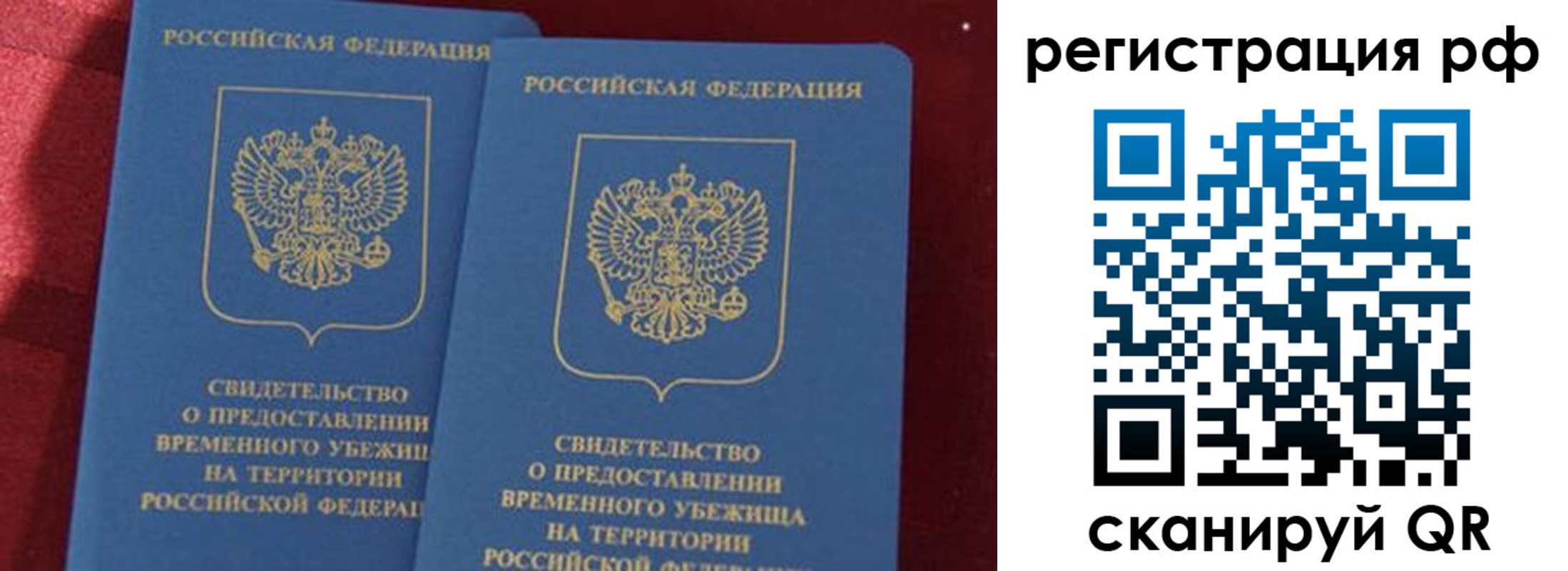 временная регистрация в квартире в Армянске