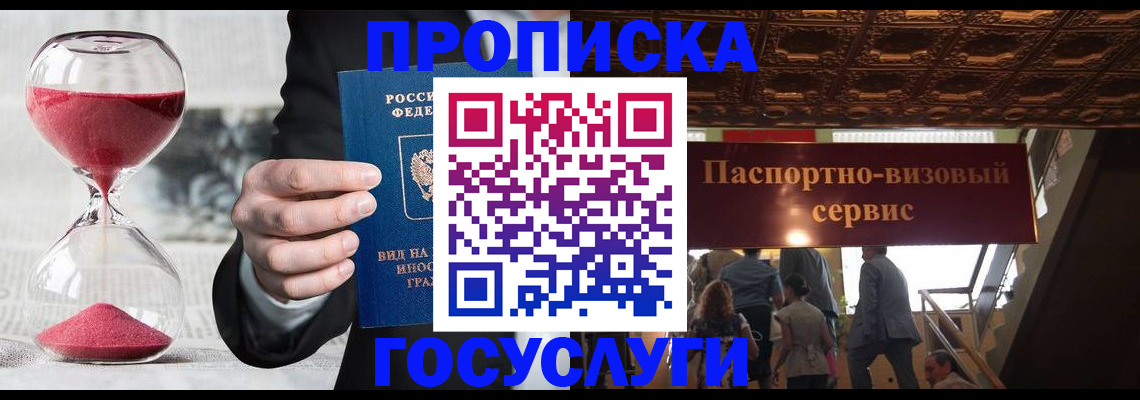 временная регистрация законно в Армянске