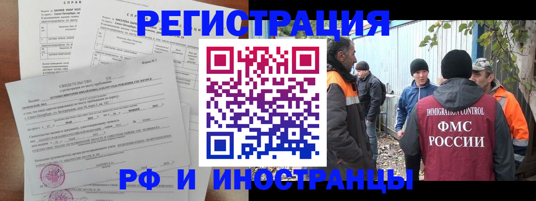 временная регистрация поиск в Армянске
