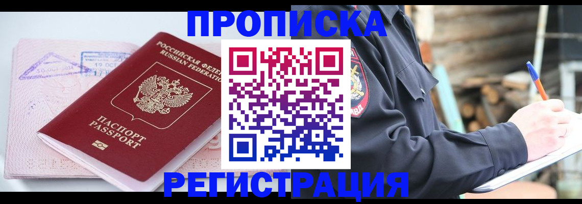 прописка иностранных граждан в Армянске