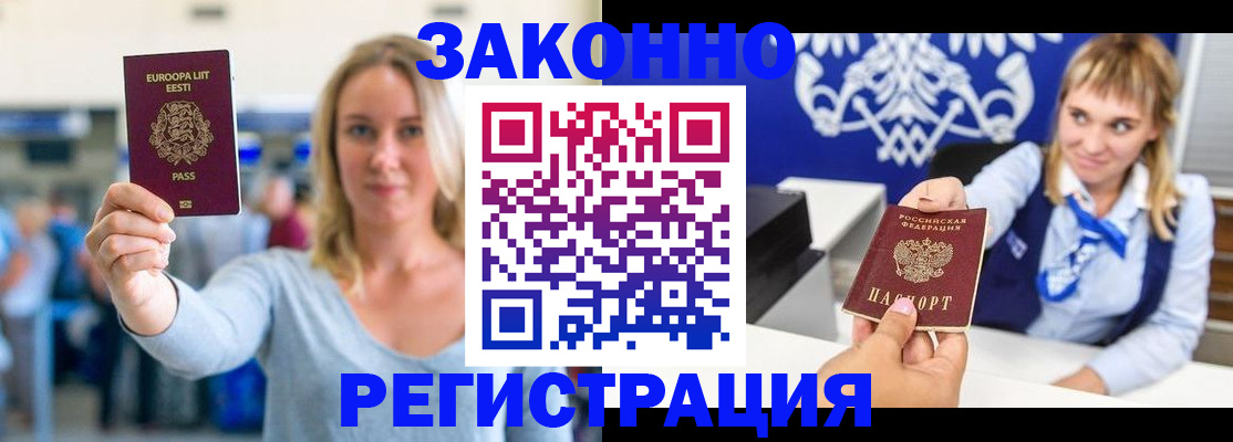 временная регистрация гарантия в Армянске