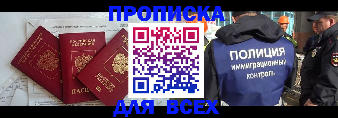 прописка регистрация в Армянске