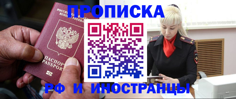 временная регистрация для всех в Армянске