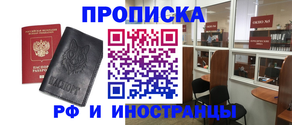 прописка ребенка в Армянске