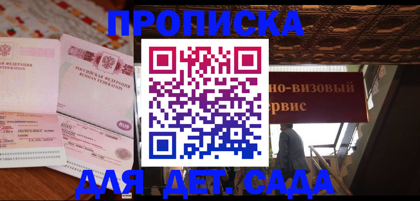 прописка поиск в Армянске