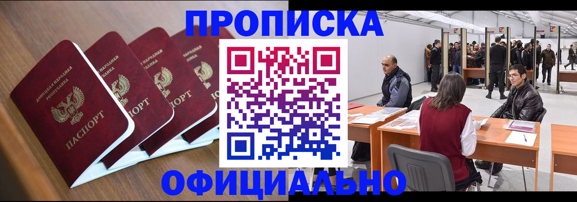 временная регистрация адрес в Армянске