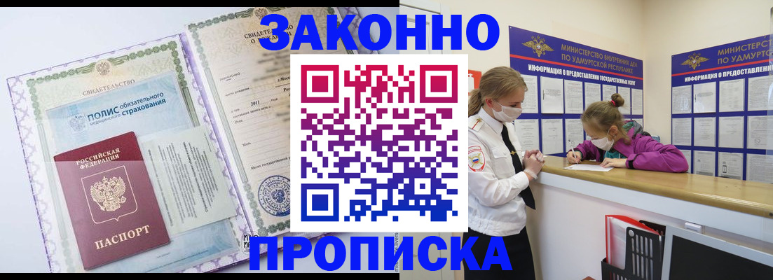 временная регистрация купить в Армянске